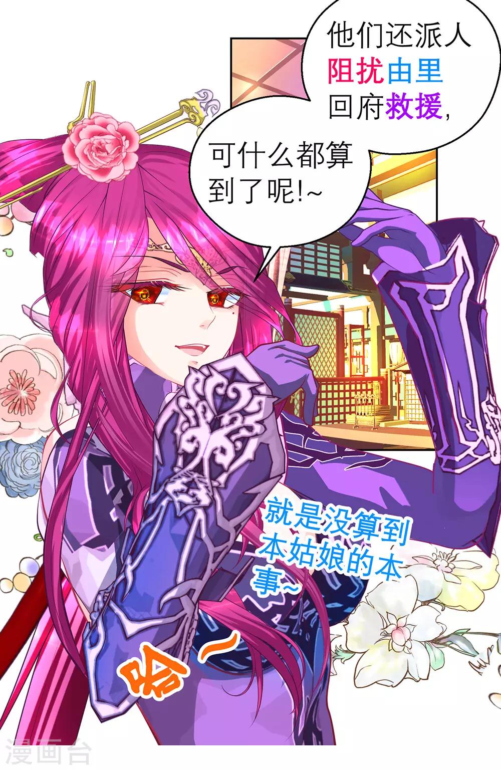 《恋上月夜花蝶(旧)》第189话 第7页