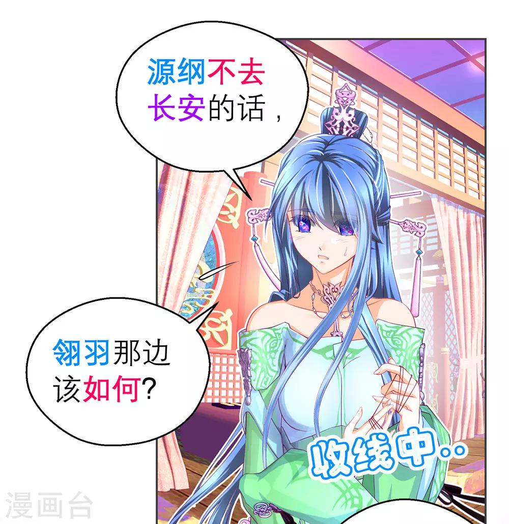《恋上月夜花蝶(旧)》第189话 第8页