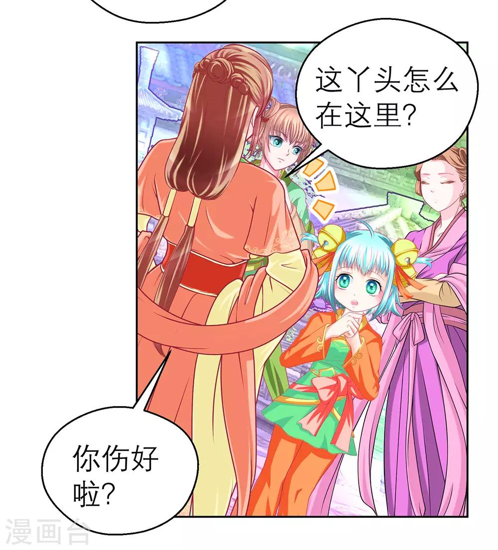 《恋上月夜花蝶(旧)》第191话 第10页