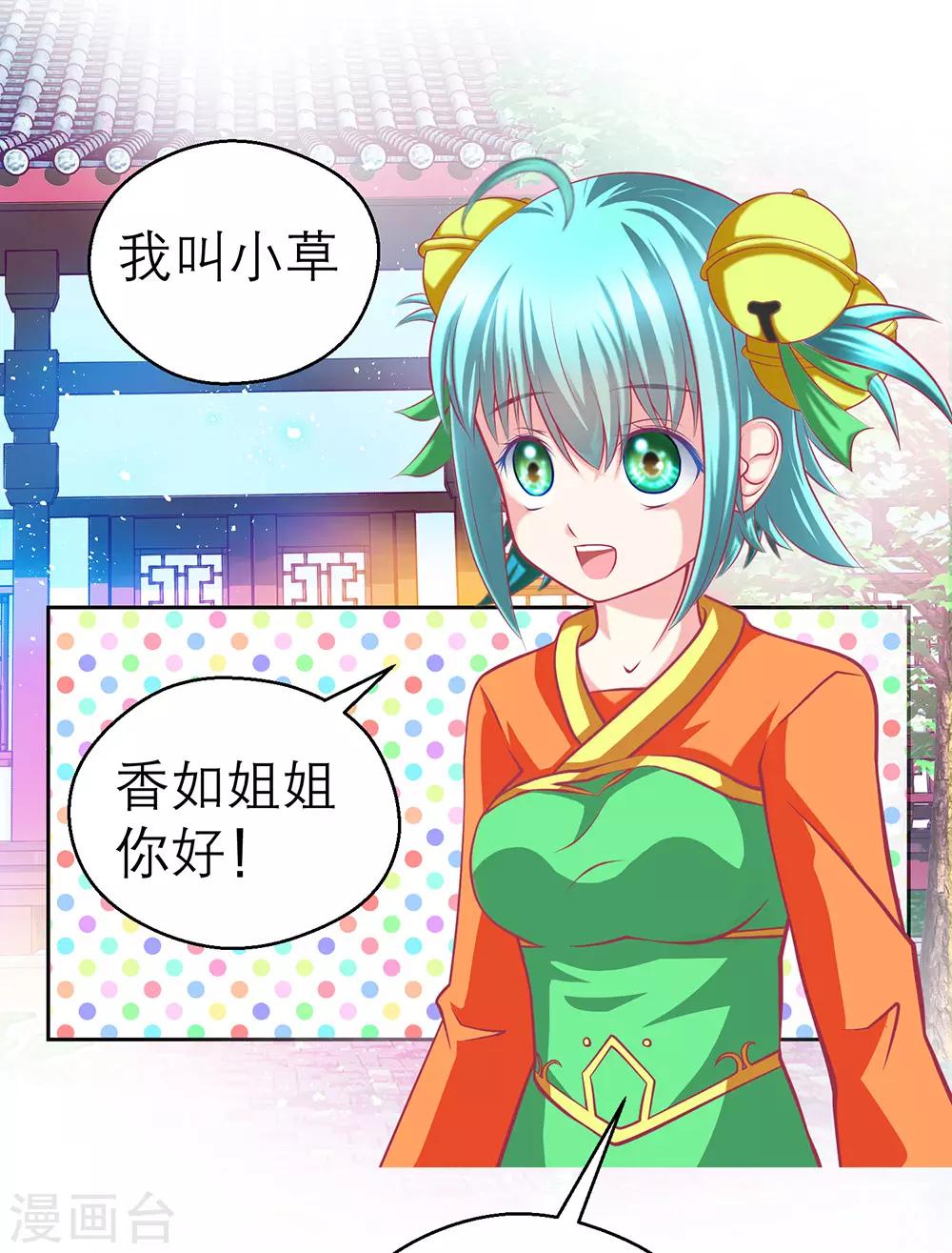 《恋上月夜花蝶(旧)》第191话 第11页