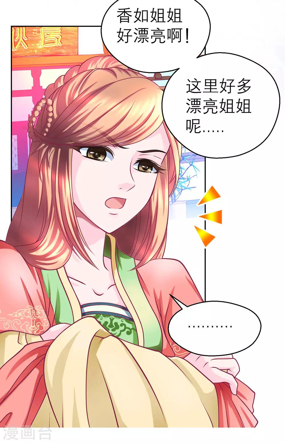《恋上月夜花蝶(旧)》第191话 第12页