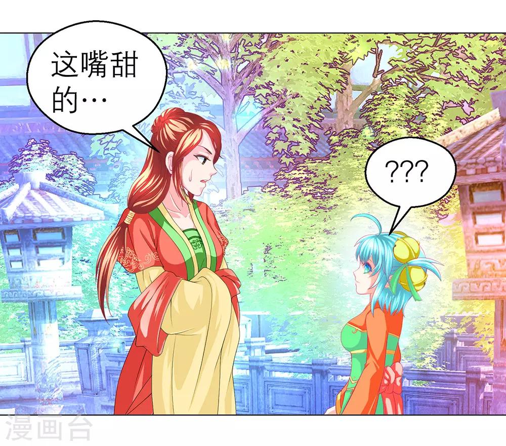《恋上月夜花蝶(旧)》第191话 第13页