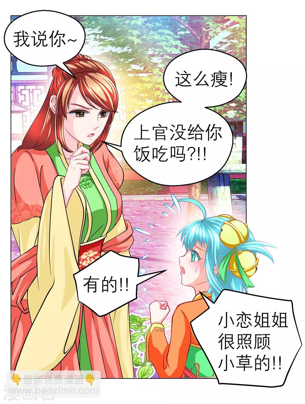 《恋上月夜花蝶(旧)》第191话 第14页