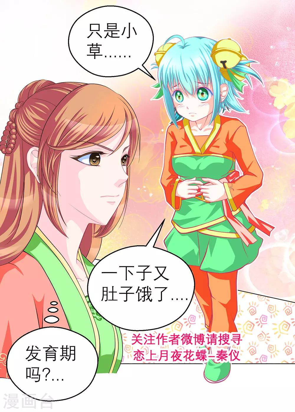 《恋上月夜花蝶(旧)》第191话 第15页