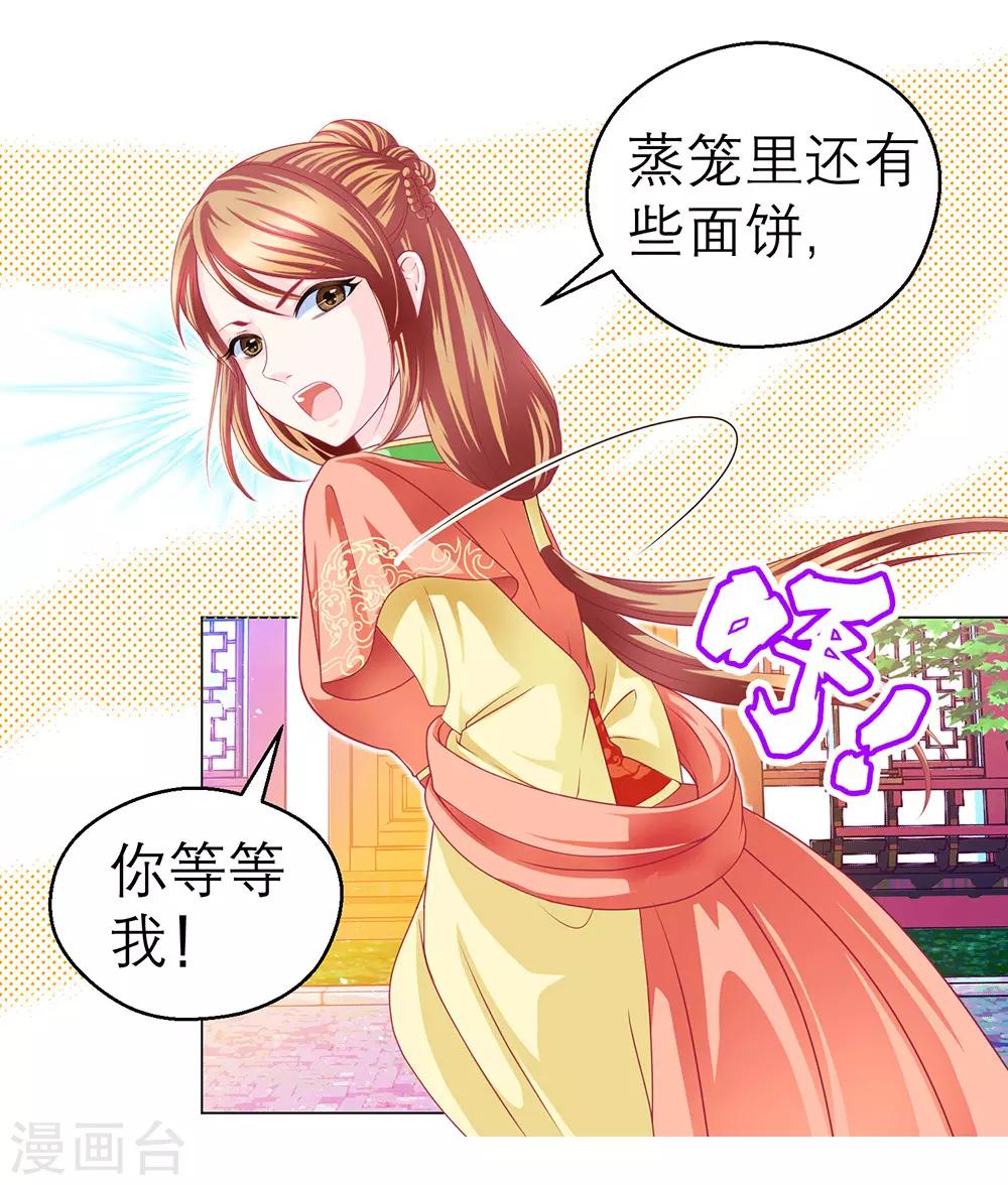 《恋上月夜花蝶(旧)》第191话 第16页