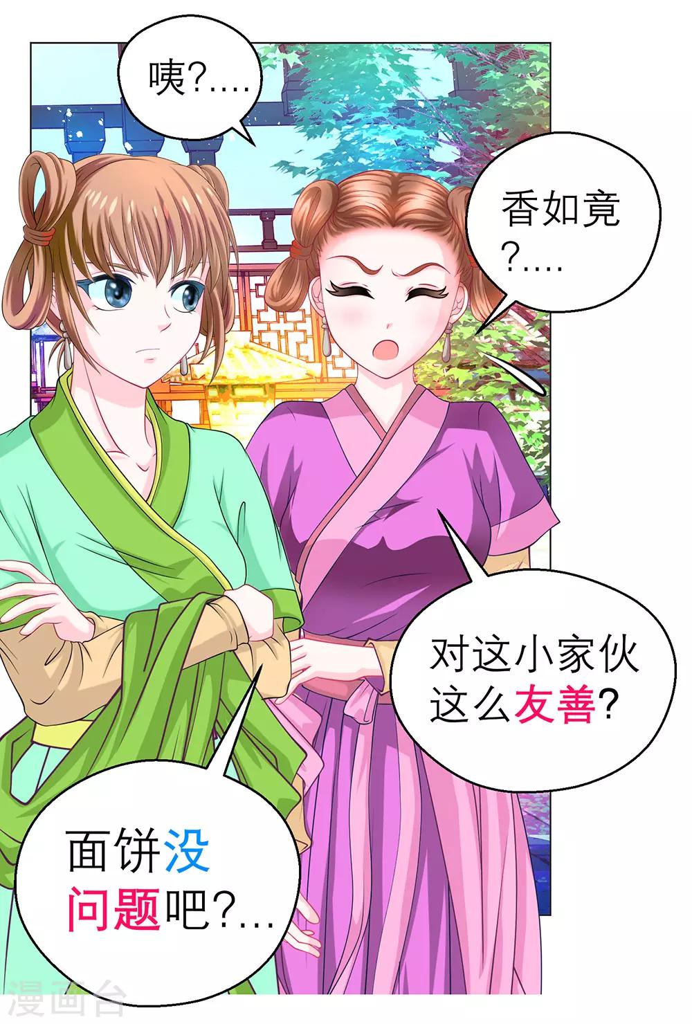 《恋上月夜花蝶(旧)》第191话 第17页