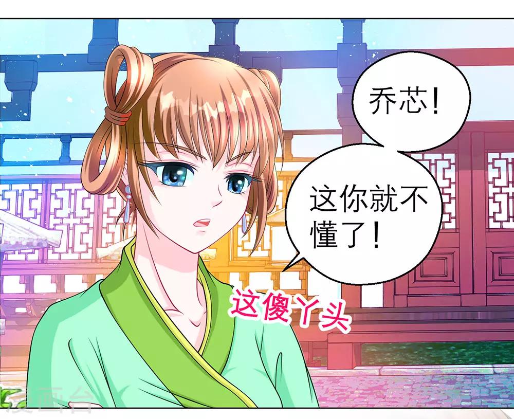 《恋上月夜花蝶(旧)》第191话 第18页