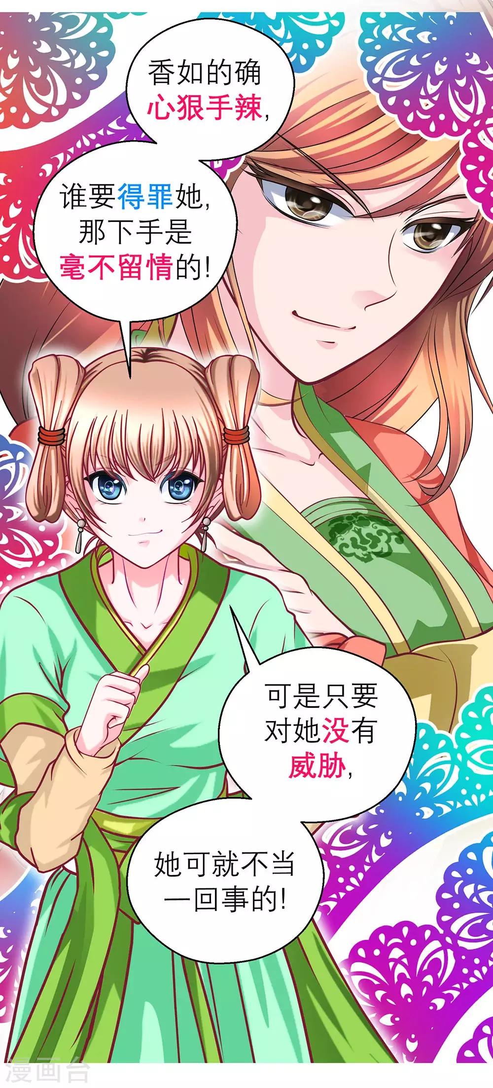 《恋上月夜花蝶(旧)》第191话 第19页