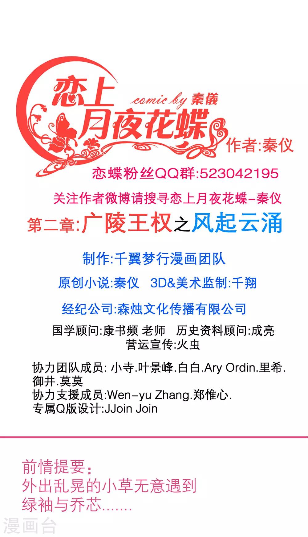 《恋上月夜花蝶(旧)》第191话 第1页
