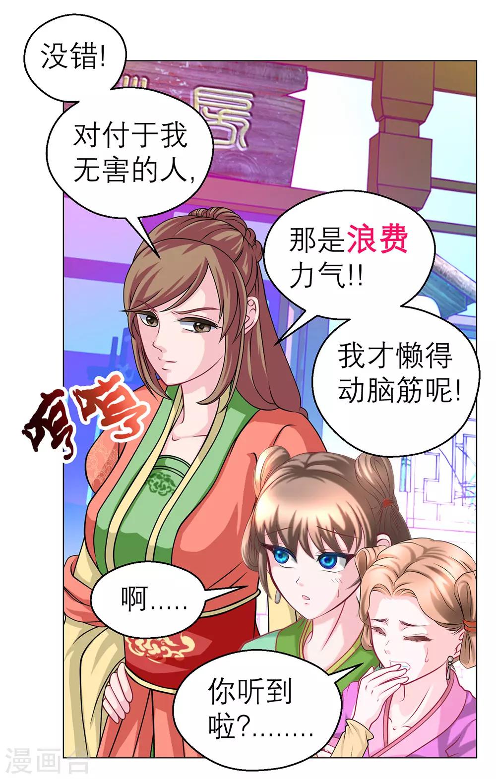 《恋上月夜花蝶(旧)》第191话 第20页