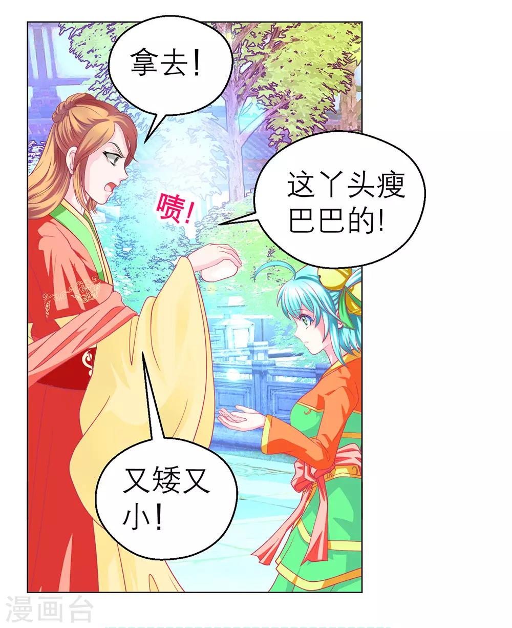 《恋上月夜花蝶(旧)》第191话 第21页