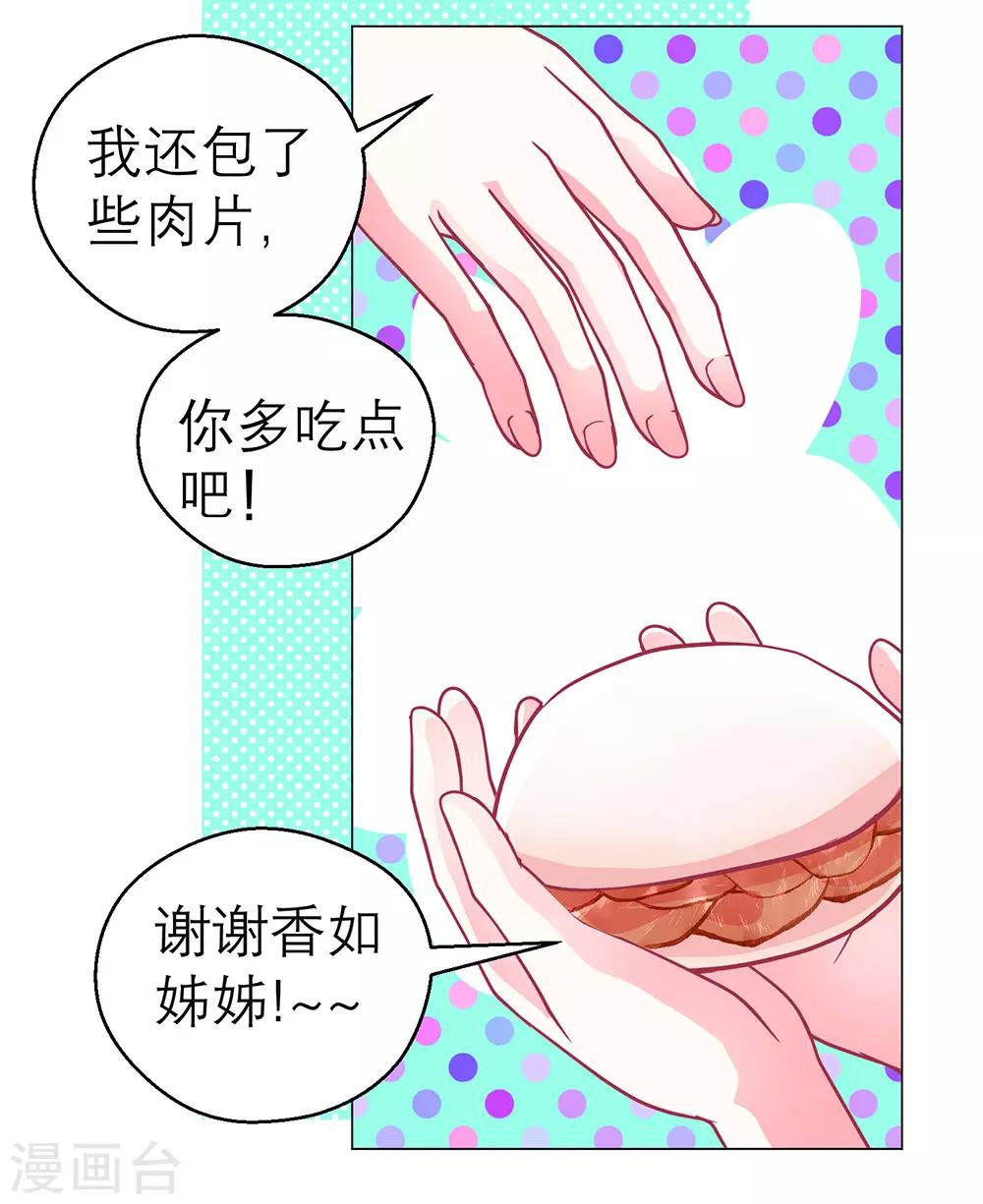 《恋上月夜花蝶(旧)》第191话 第22页