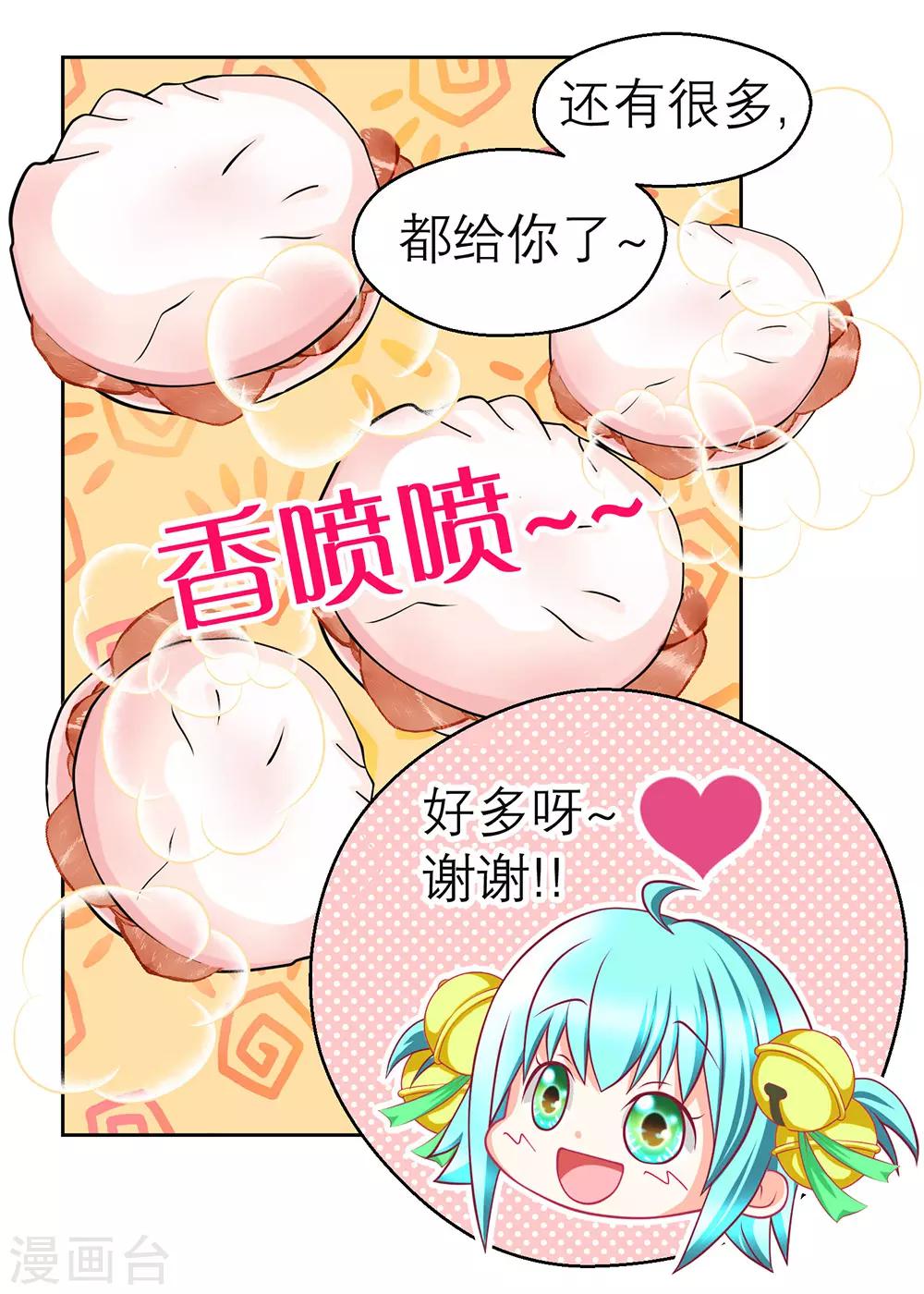 《恋上月夜花蝶(旧)》第191话 第23页