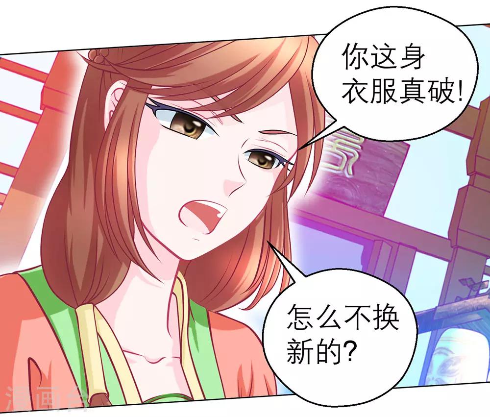 《恋上月夜花蝶(旧)》第191话 第24页