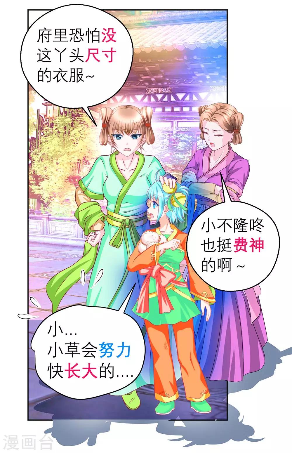 《恋上月夜花蝶(旧)》第191话 第25页