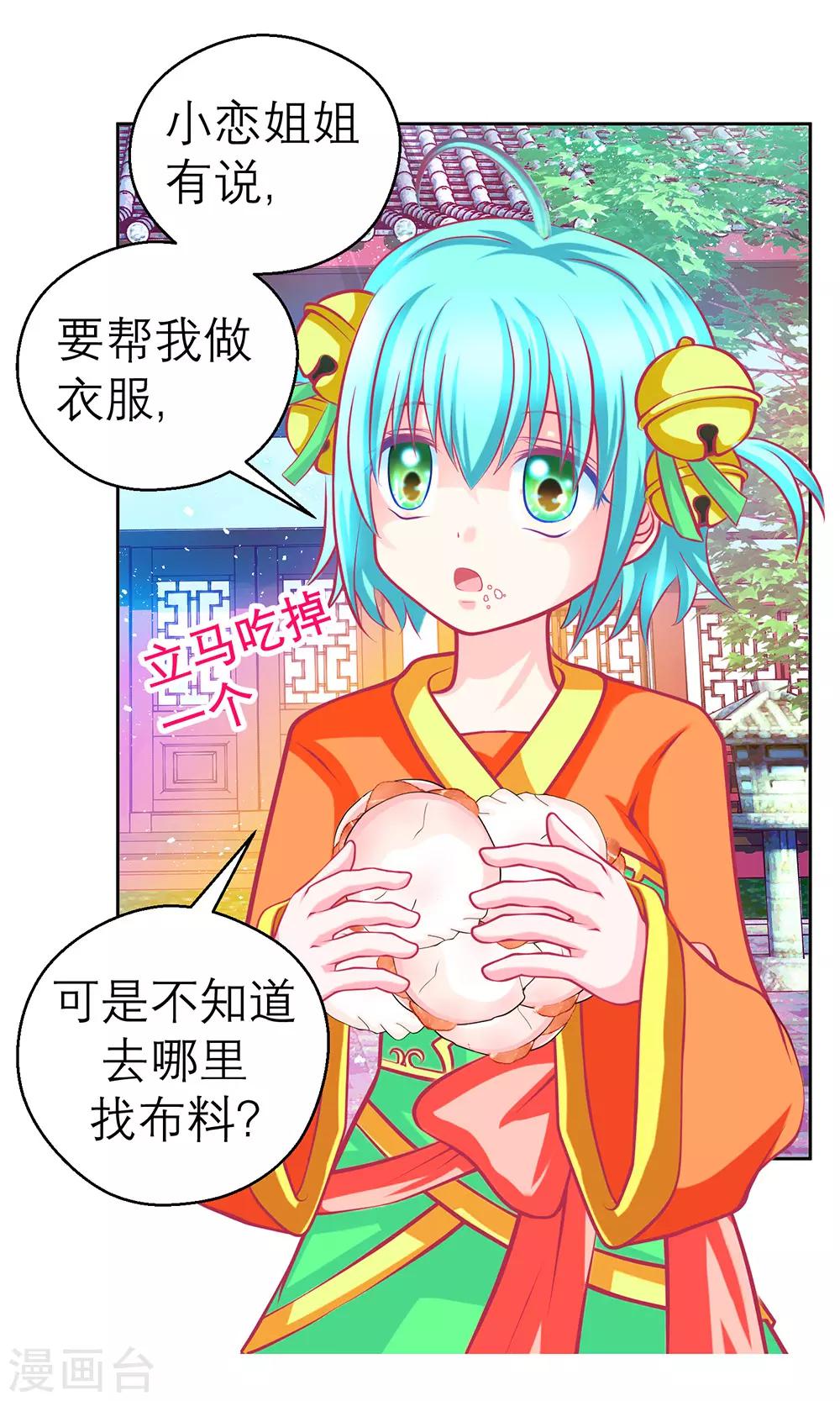 《恋上月夜花蝶(旧)》第191话 第26页