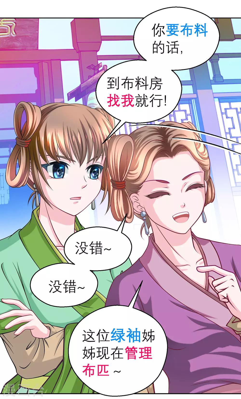 《恋上月夜花蝶(旧)》第191话 第27页