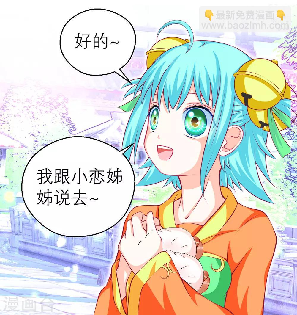 《恋上月夜花蝶(旧)》第191话 第28页