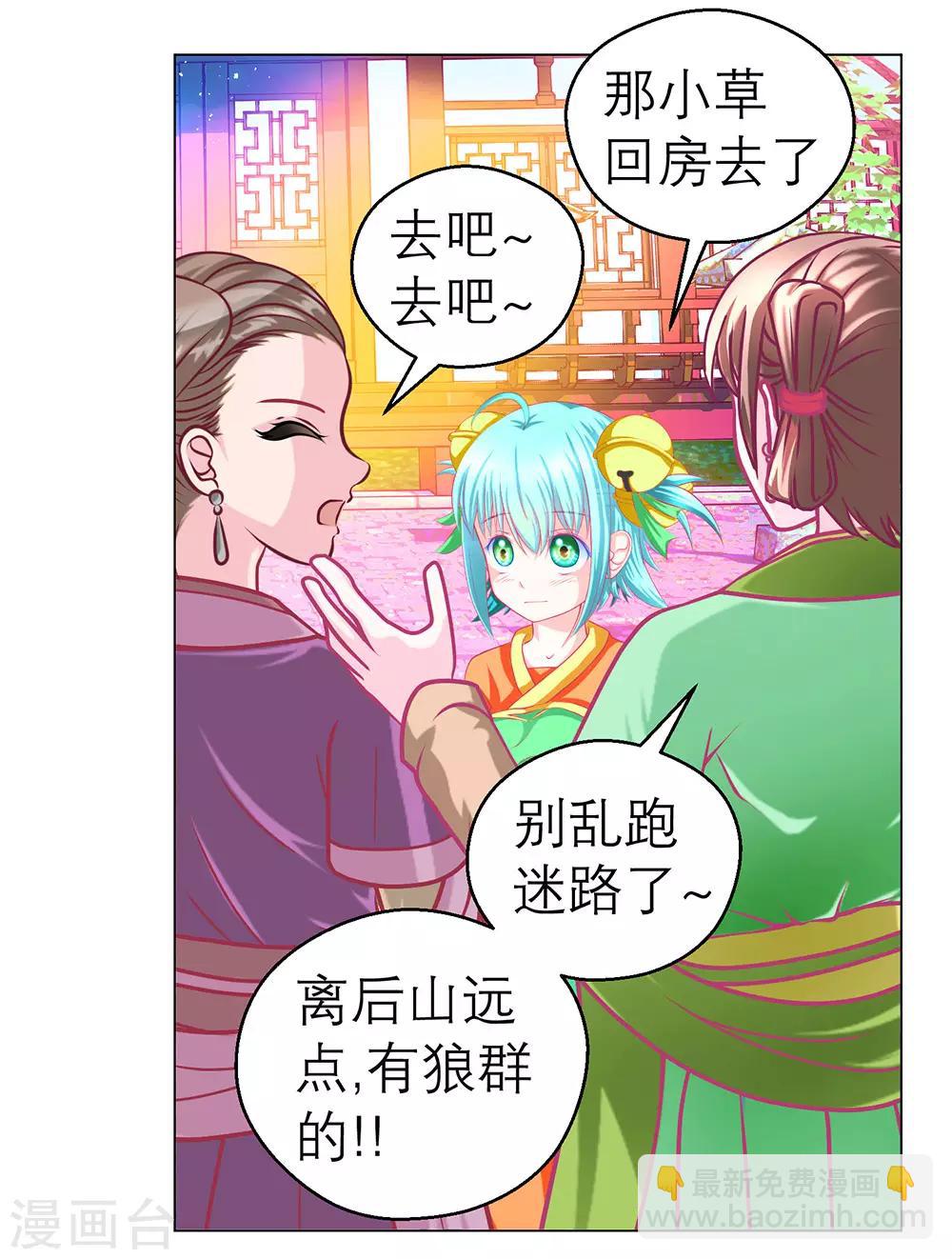《恋上月夜花蝶(旧)》第191话 第29页