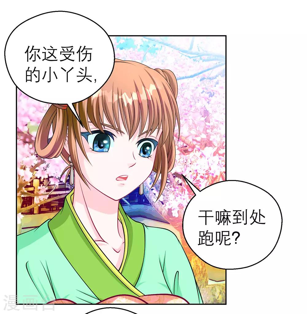 《恋上月夜花蝶(旧)》第191话 第2页