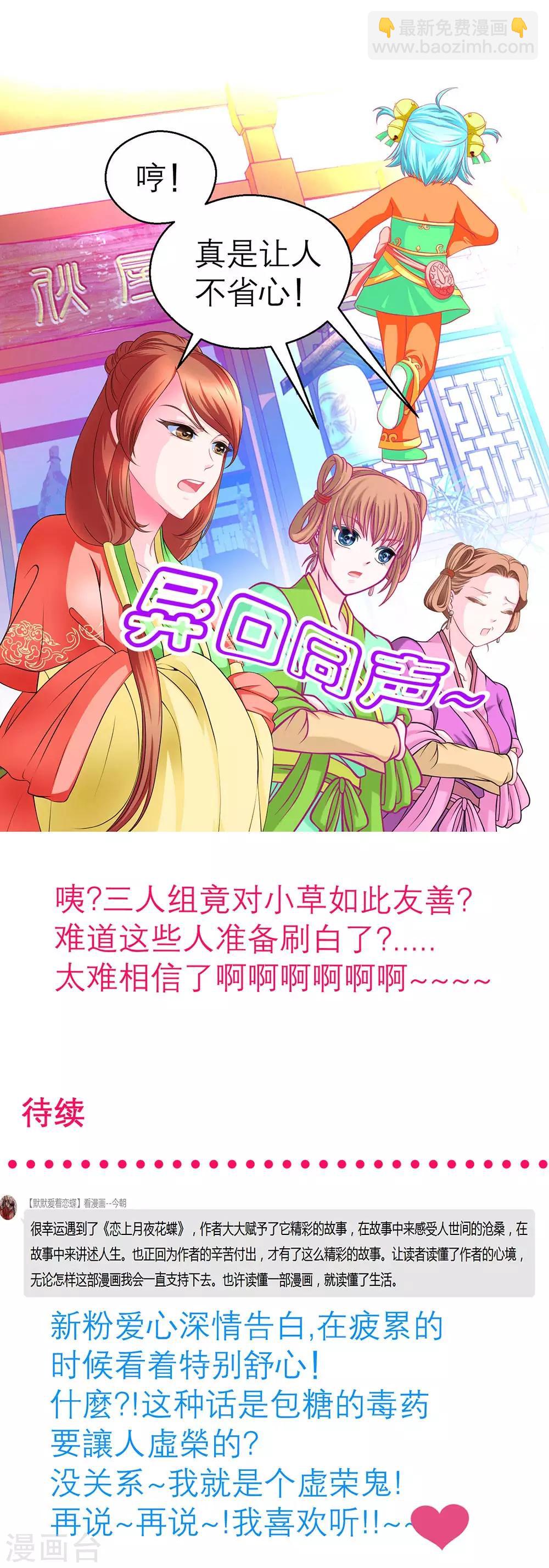 《恋上月夜花蝶(旧)》第191话 第32页