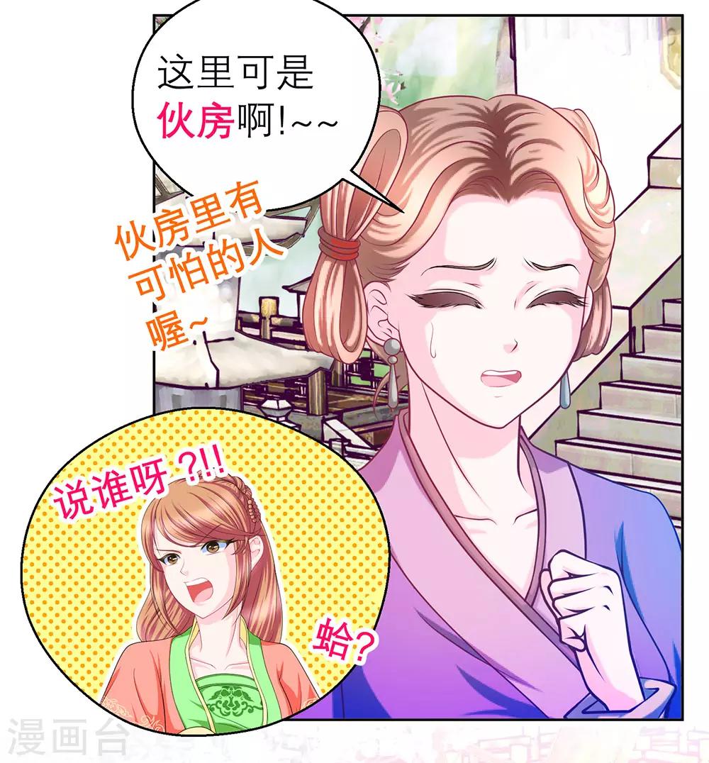《恋上月夜花蝶(旧)》第191话 第3页