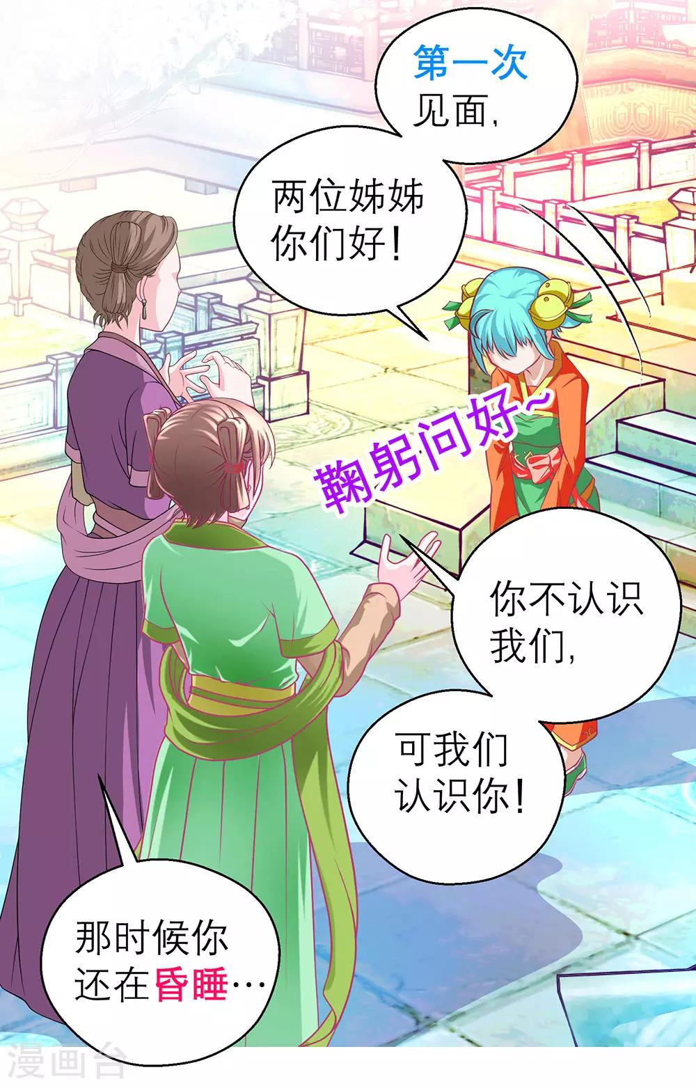《恋上月夜花蝶(旧)》第191话 第4页