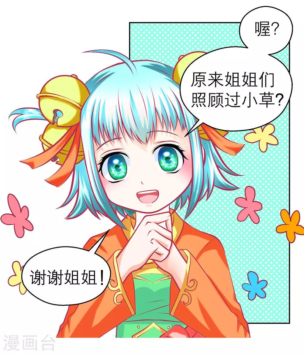 《恋上月夜花蝶(旧)》第191话 第5页