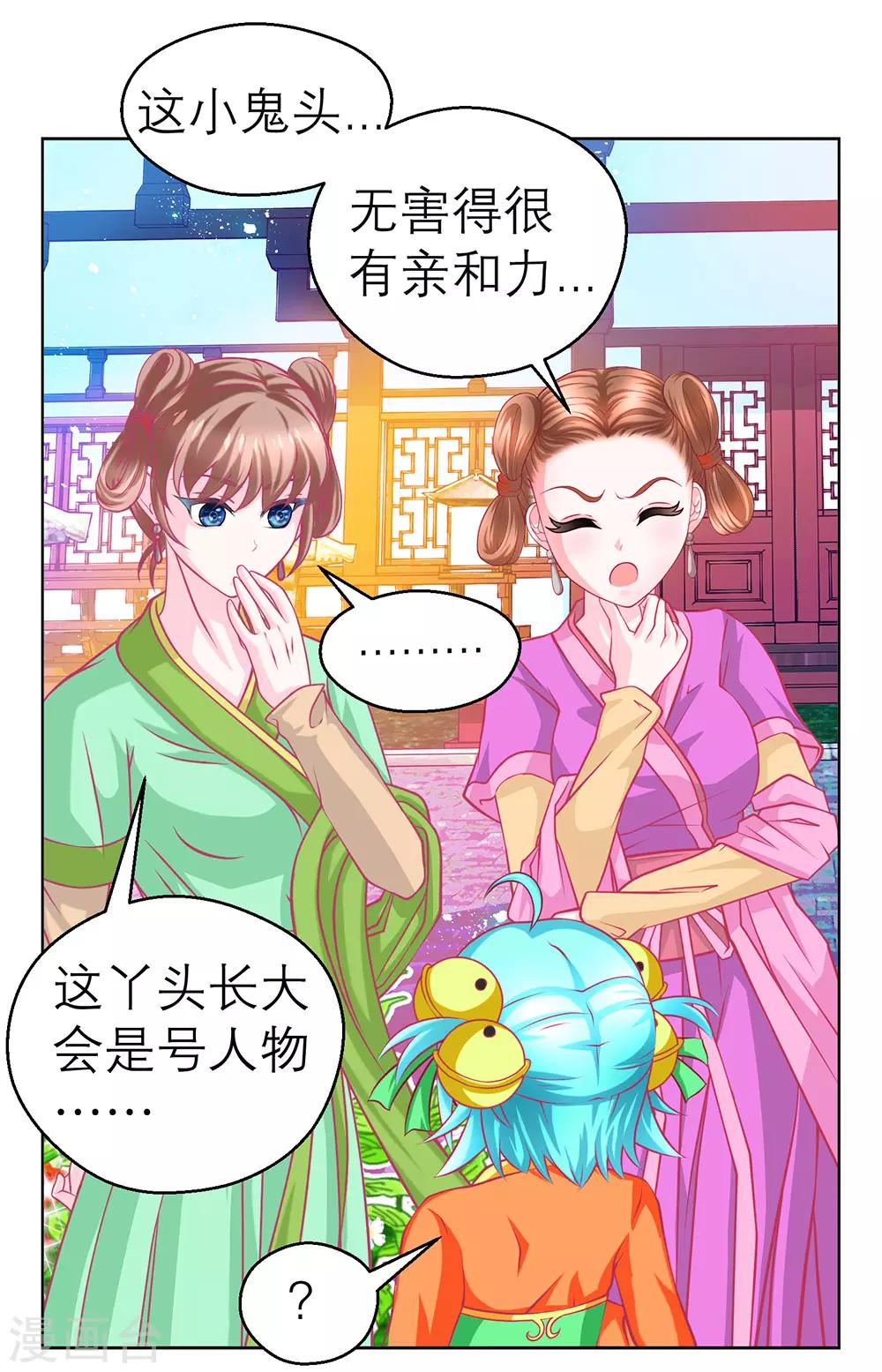 《恋上月夜花蝶(旧)》第191话 第6页