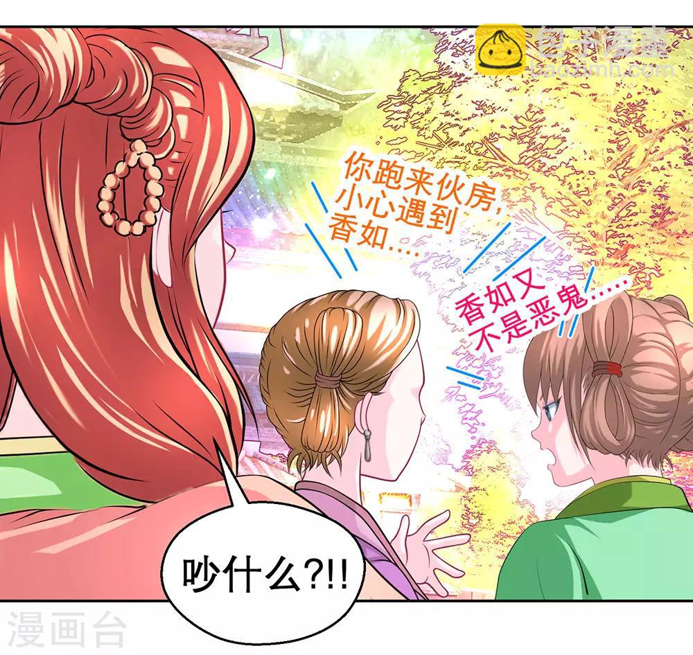 《恋上月夜花蝶(旧)》第191话 第7页