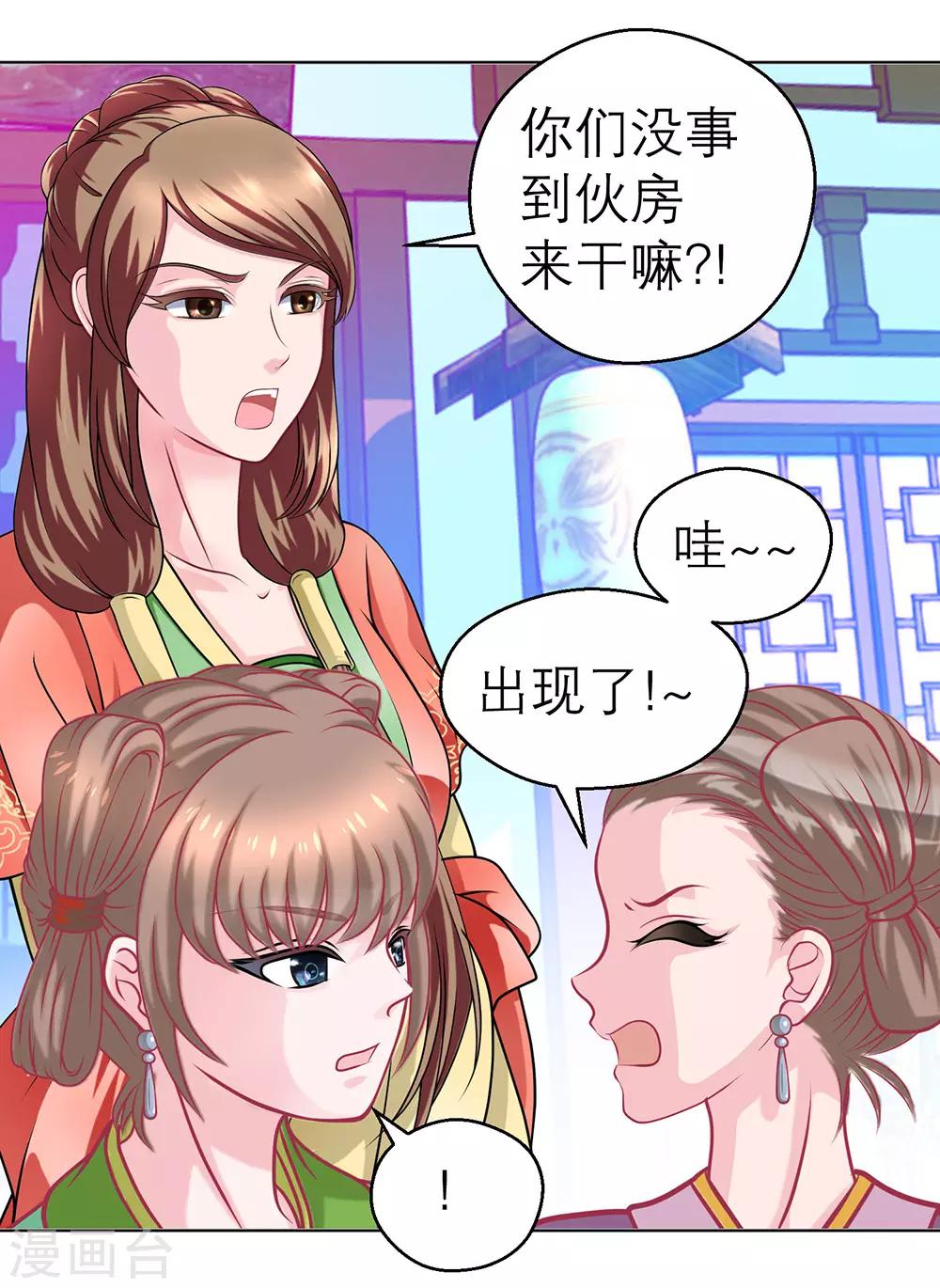 《恋上月夜花蝶(旧)》第191话 第8页