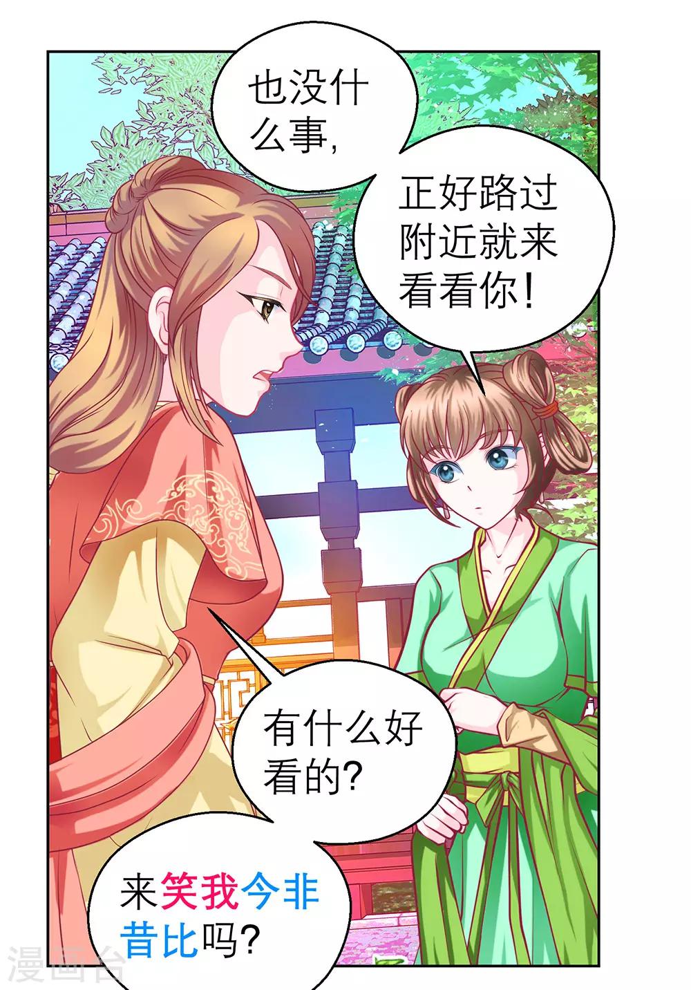 《恋上月夜花蝶(旧)》第191话 第9页