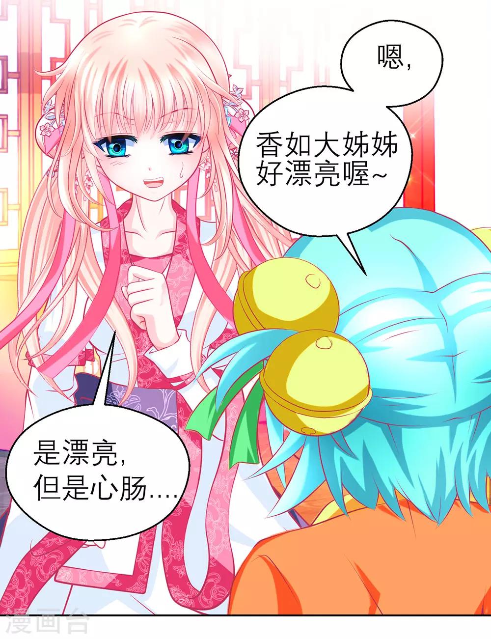 《恋上月夜花蝶(旧)》第193话 第10页
