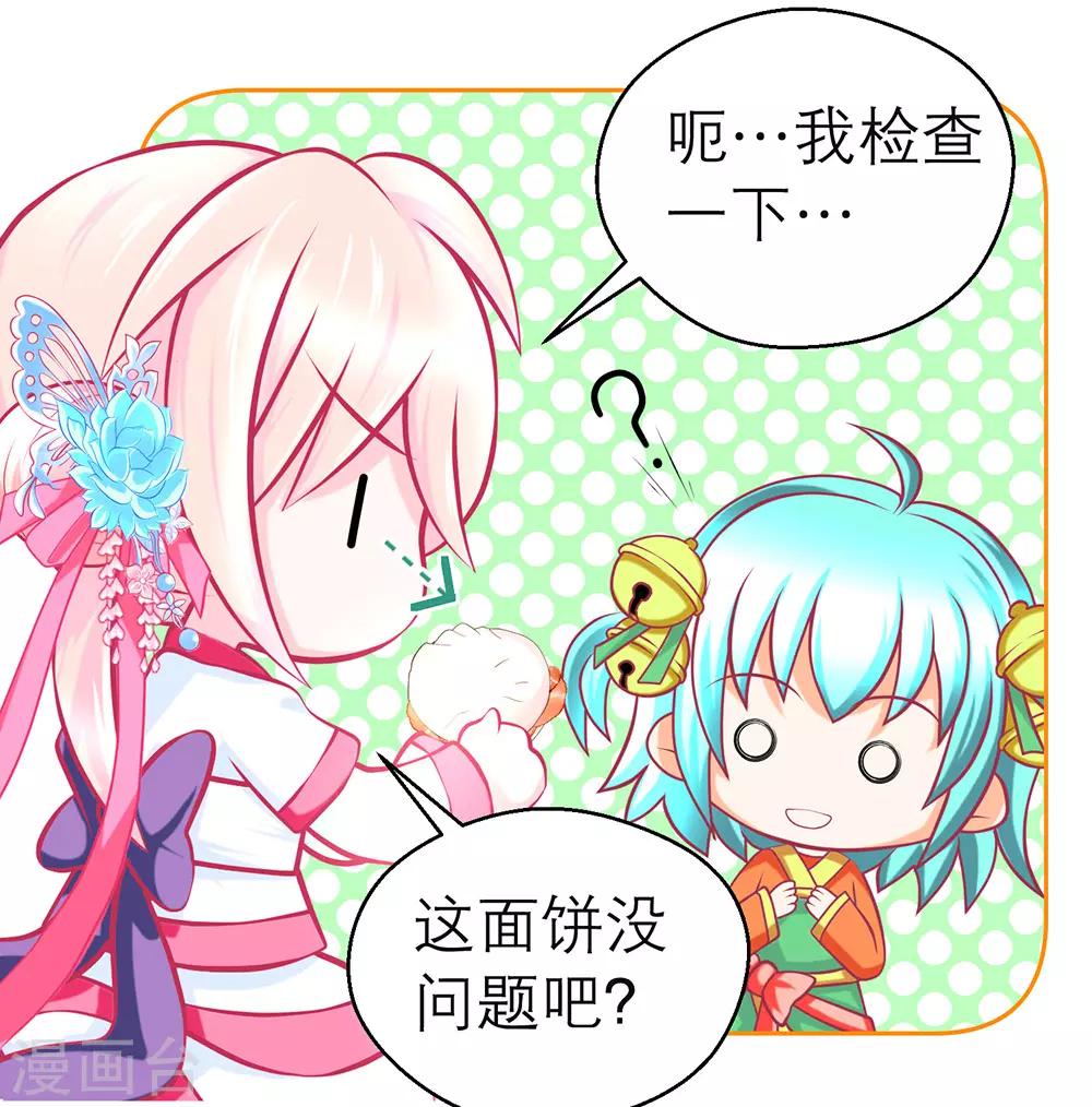 《恋上月夜花蝶(旧)》第193话 第11页