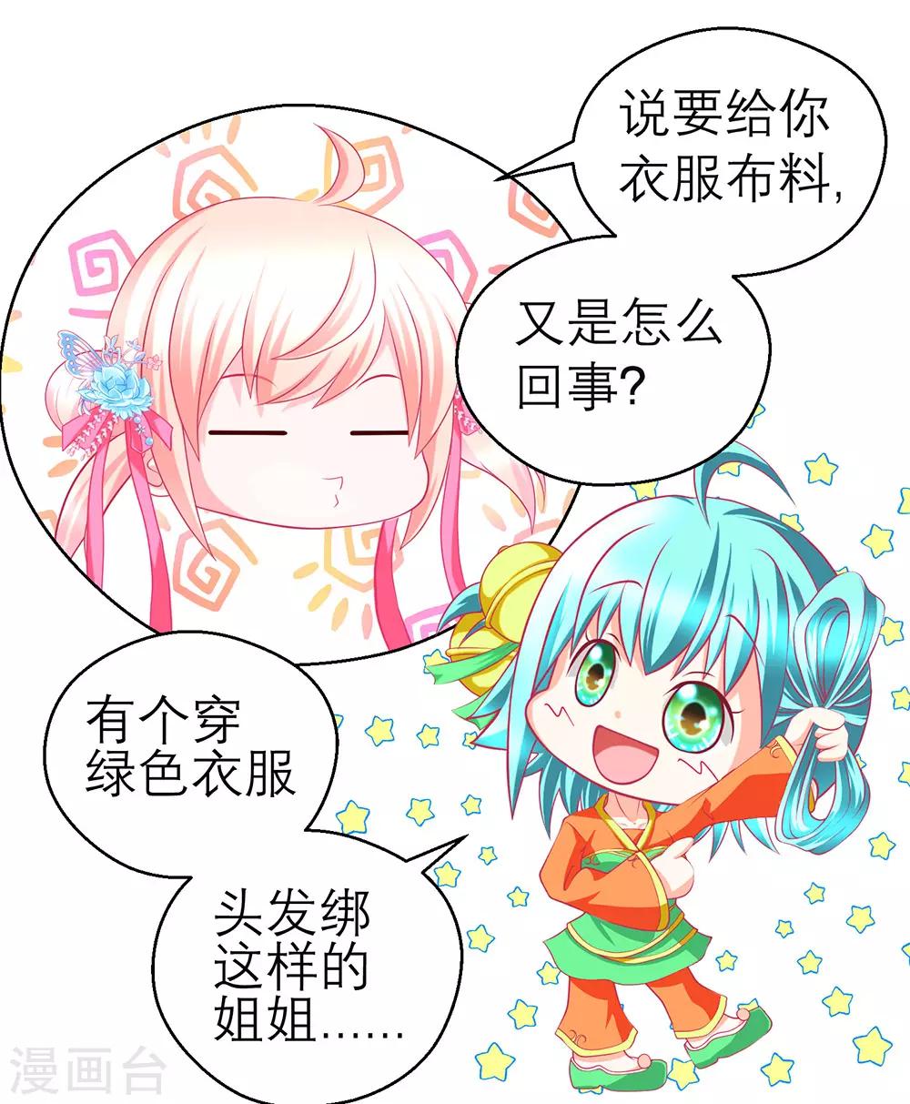 《恋上月夜花蝶(旧)》第193话 第13页