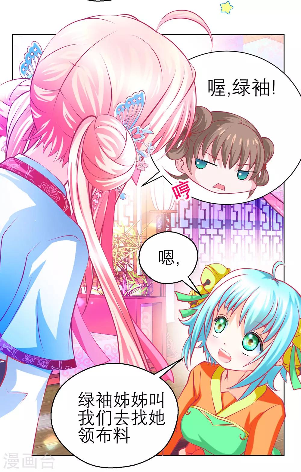 《恋上月夜花蝶(旧)》第193话 第14页