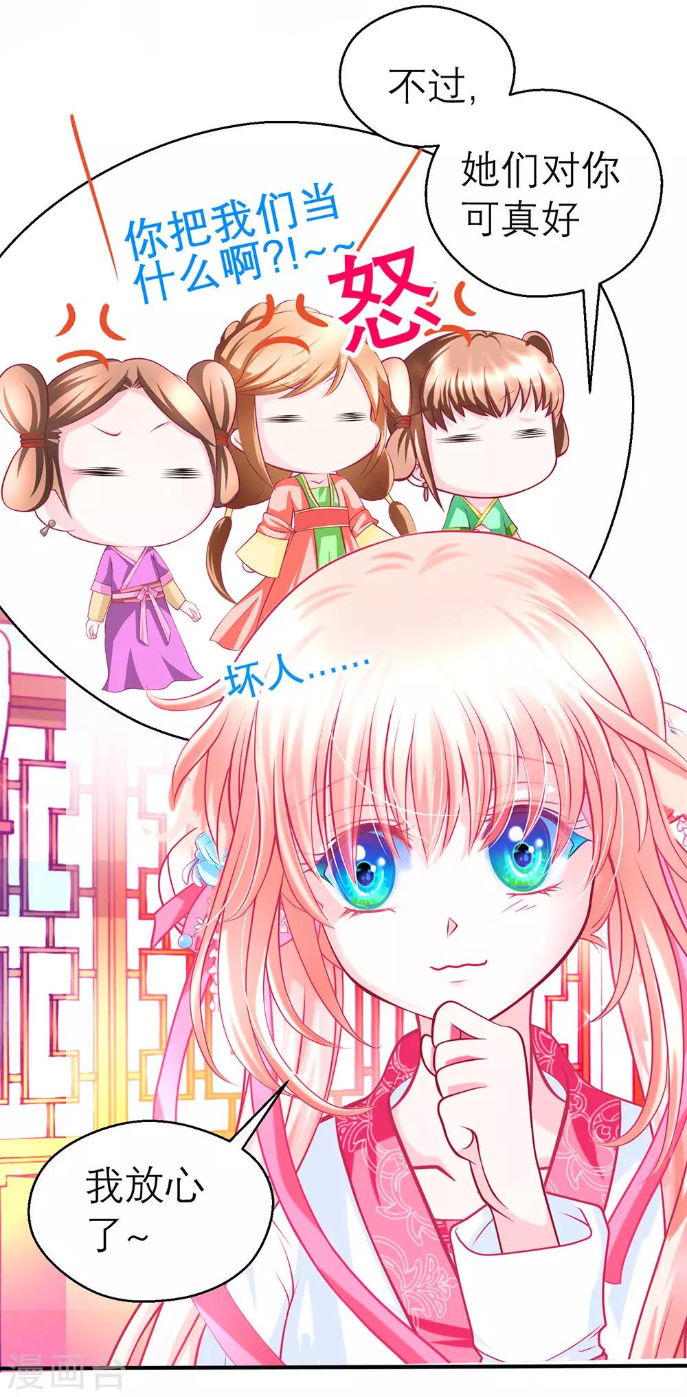 《恋上月夜花蝶(旧)》第193话 第15页