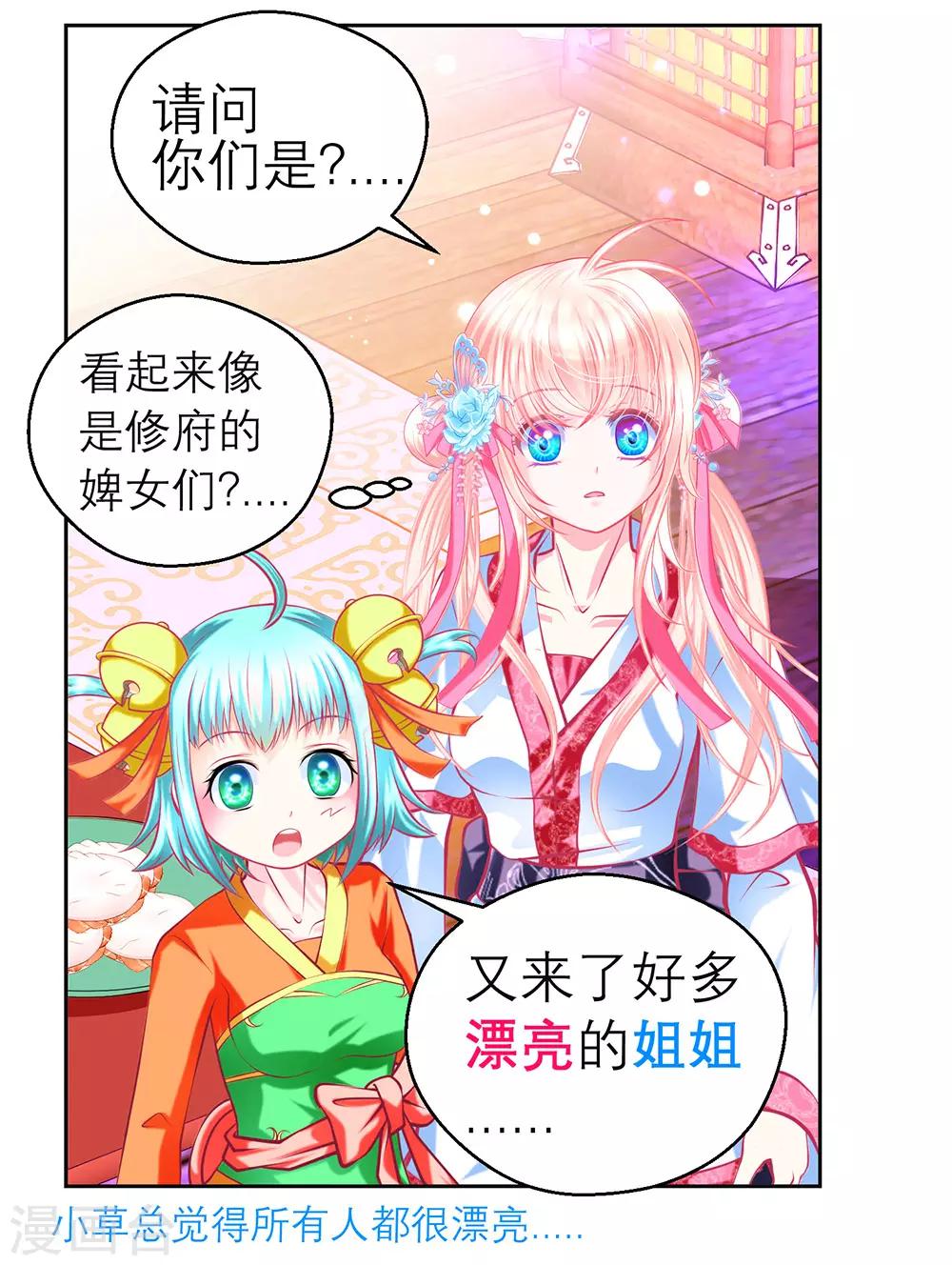 《恋上月夜花蝶(旧)》第193话 第19页