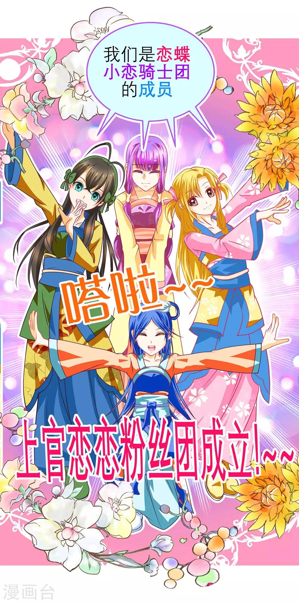 《恋上月夜花蝶(旧)》第193话 第20页