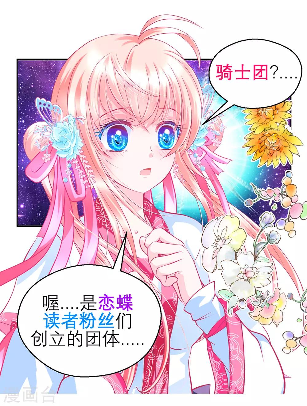 《恋上月夜花蝶(旧)》第193话 第21页