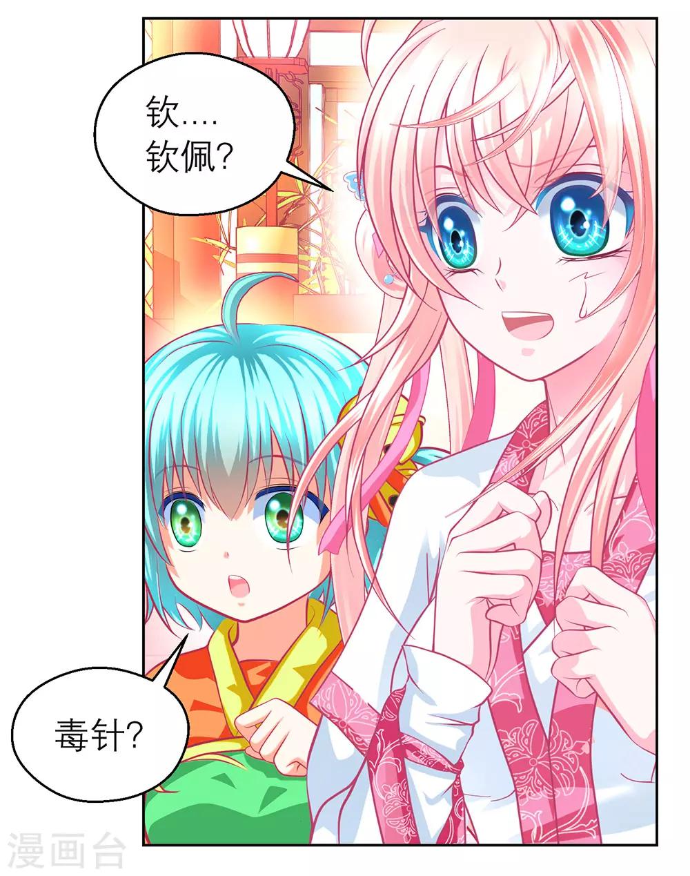 《恋上月夜花蝶(旧)》第193话 第23页