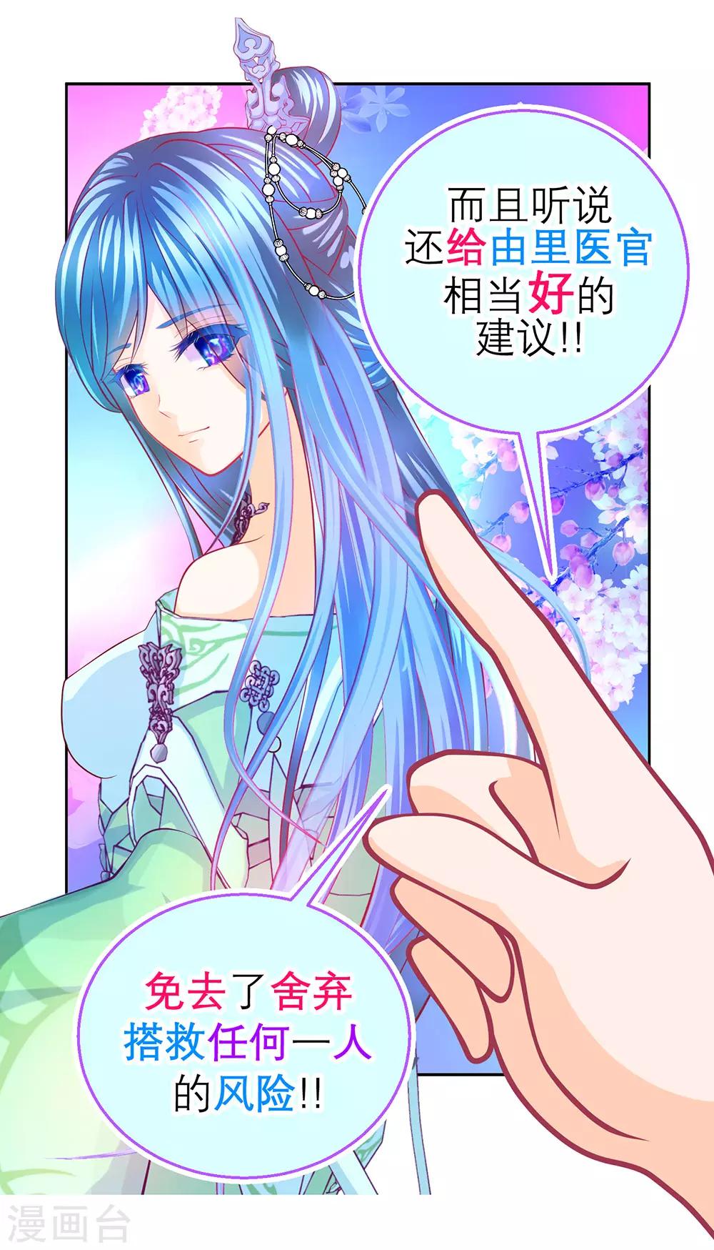 《恋上月夜花蝶(旧)》第193话 第24页