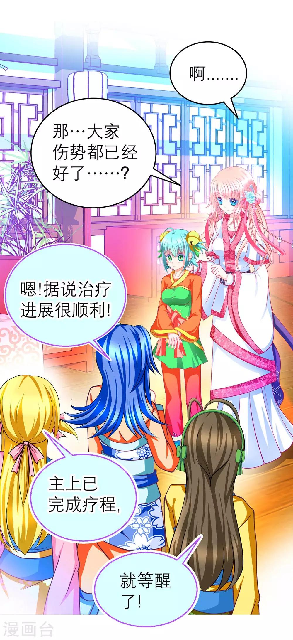《恋上月夜花蝶(旧)》第193话 第25页