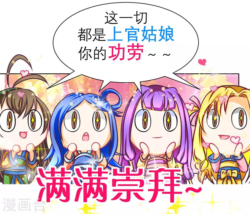 《恋上月夜花蝶(旧)》第193话 第26页