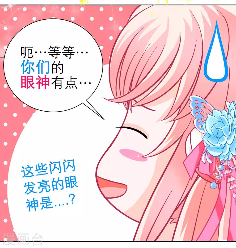 《恋上月夜花蝶(旧)》第193话 第27页