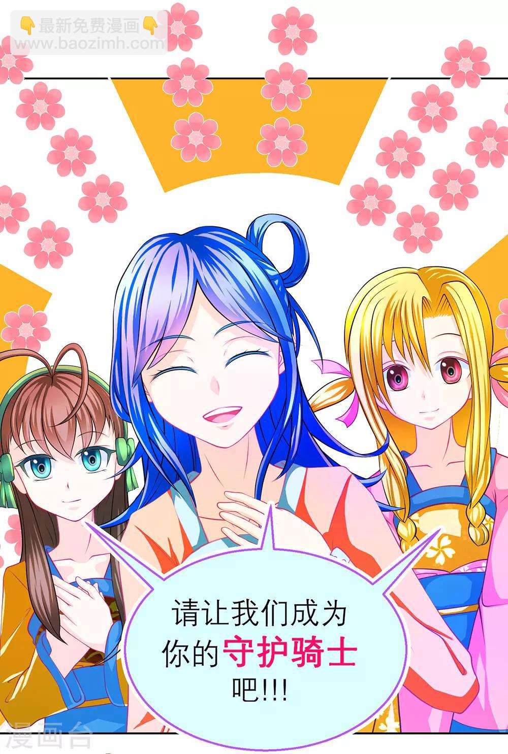 《恋上月夜花蝶(旧)》第193话 第28页