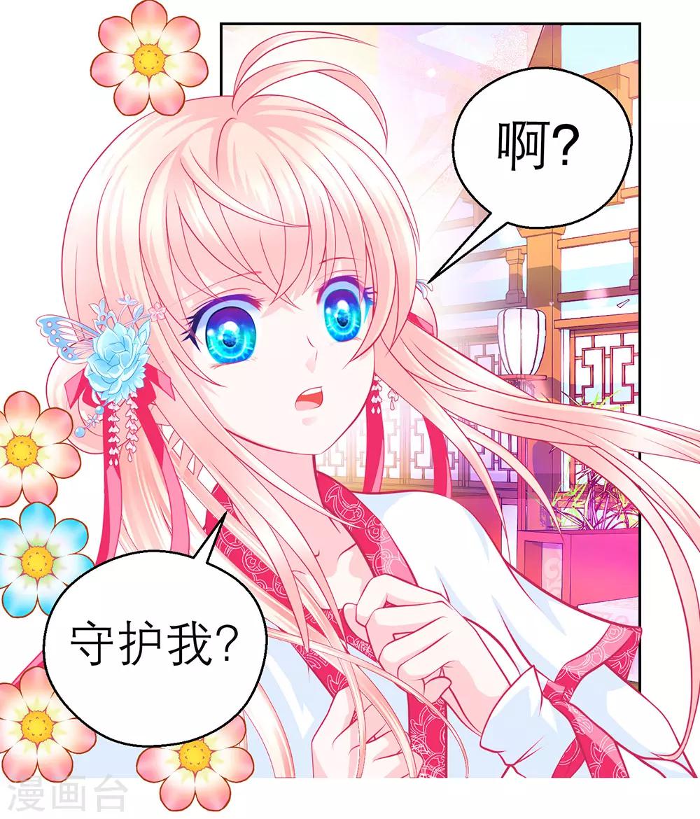 《恋上月夜花蝶(旧)》第193话 第29页