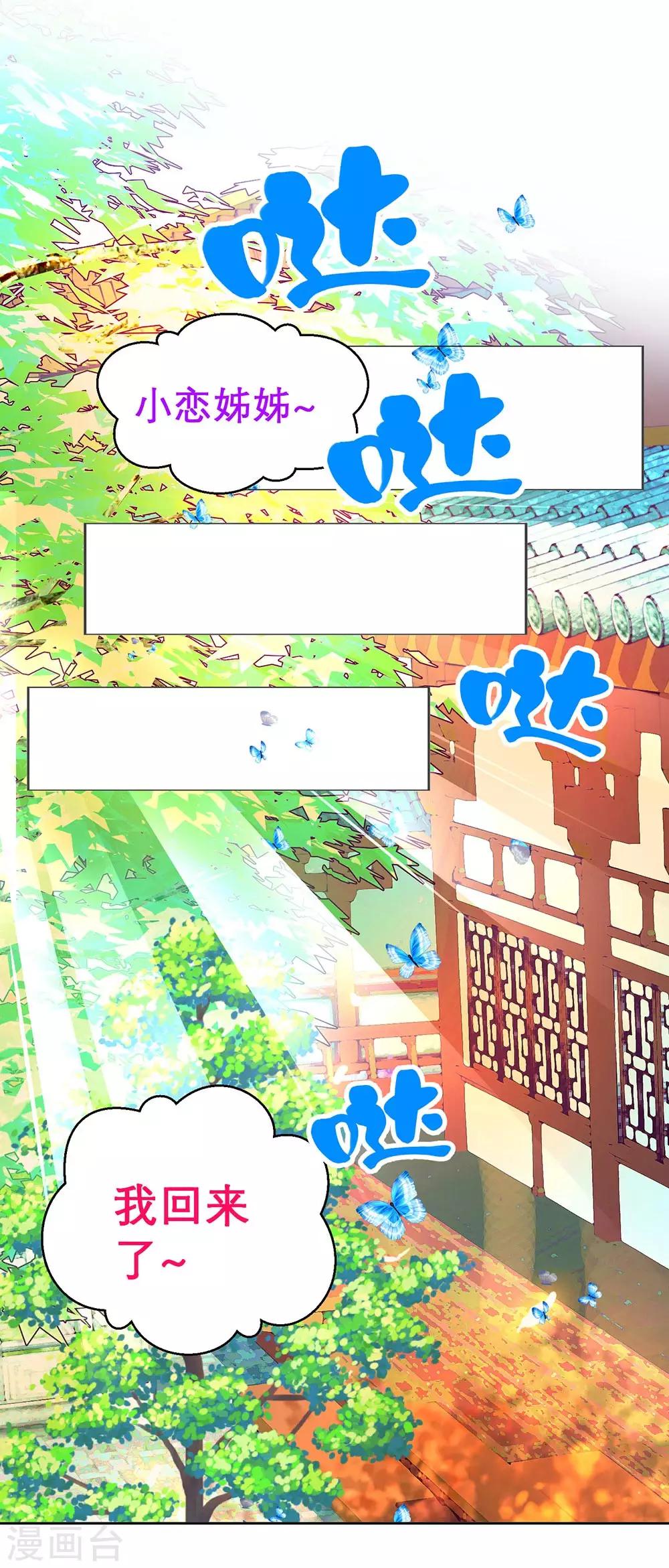 《恋上月夜花蝶(旧)》第193话 第2页