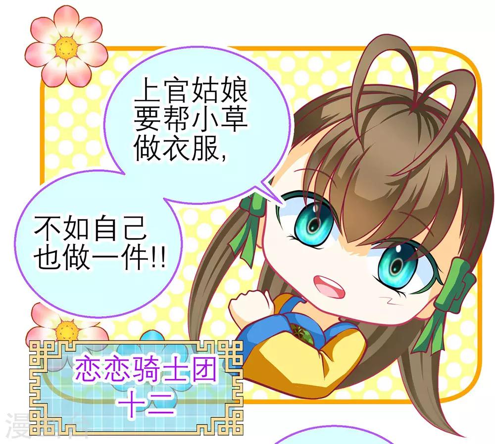 《恋上月夜花蝶(旧)》第193话 第30页