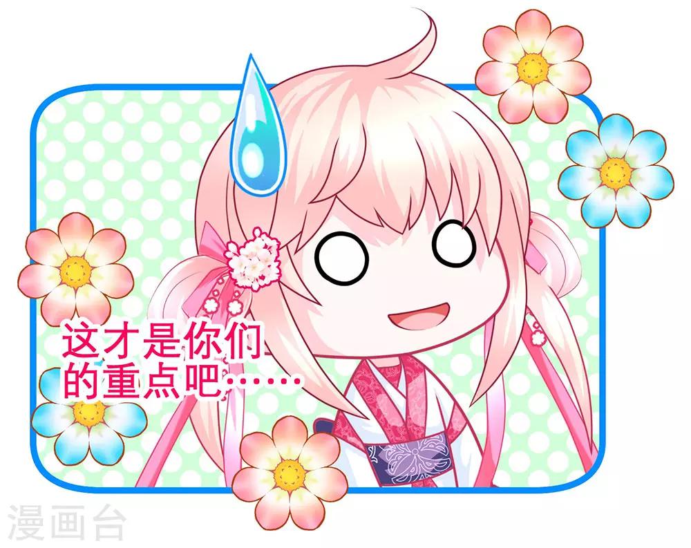 《恋上月夜花蝶(旧)》第193话 第32页